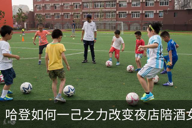 哈登如何一己之力改变夜店陪酒女的市场格局